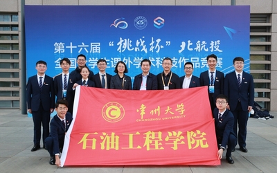 挑戰(zhàn)筑夢 科創(chuàng)報國--我校在第十六屆&ldquo;挑戰(zhàn)杯&rdquo;全國大學(xué)生課外學(xué)術(shù)科技作品競賽中再創(chuàng)佳績